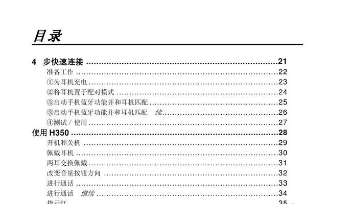 离线蓝牙耳机使用方法和常见问题解答？